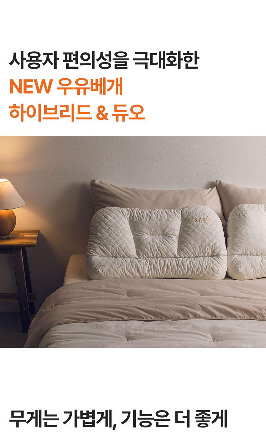 NEW우유베개 하이브리드 기능성 경추베개