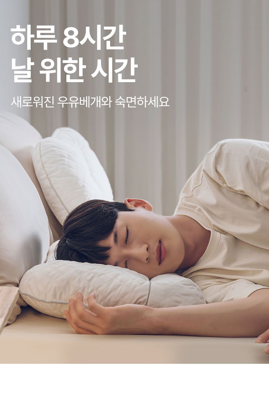 NEW우유베개 하이브리드 기능성 경추베개