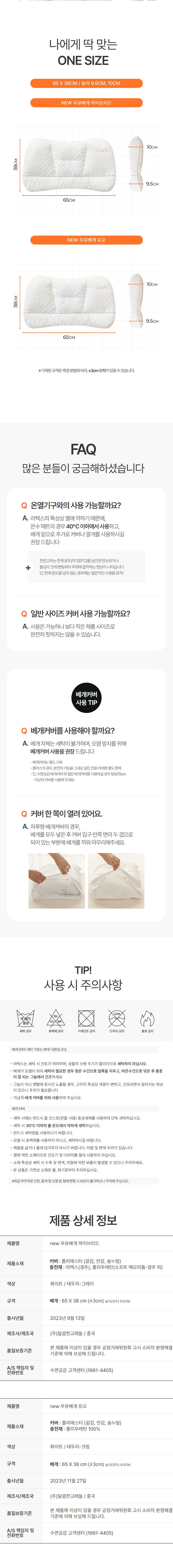 NEW우유베개 하이브리드 기능성 경추베개