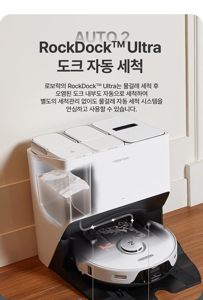 S8 Pro Ultra 로봇청소기