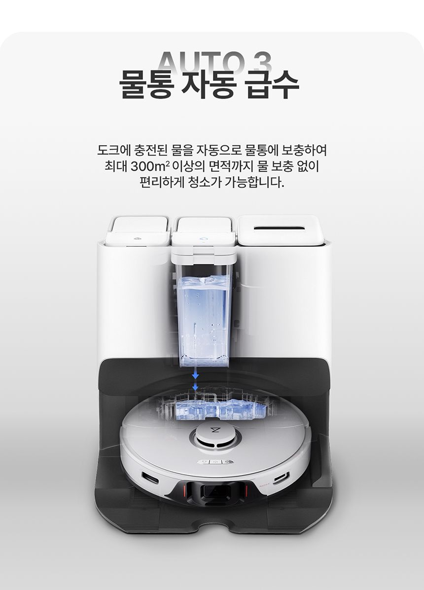 S8 Pro Ultra 로봇청소기