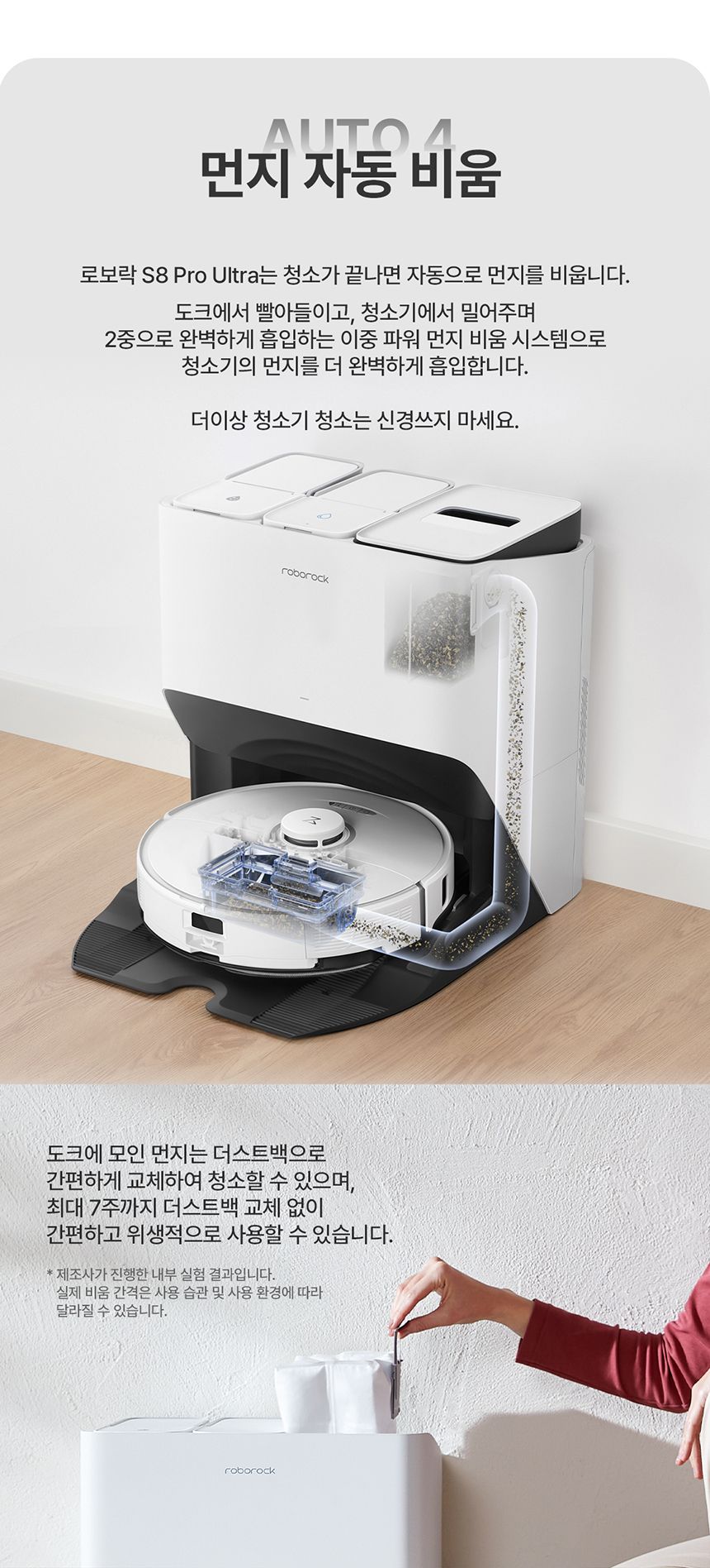 S8 Pro Ultra 로봇청소기