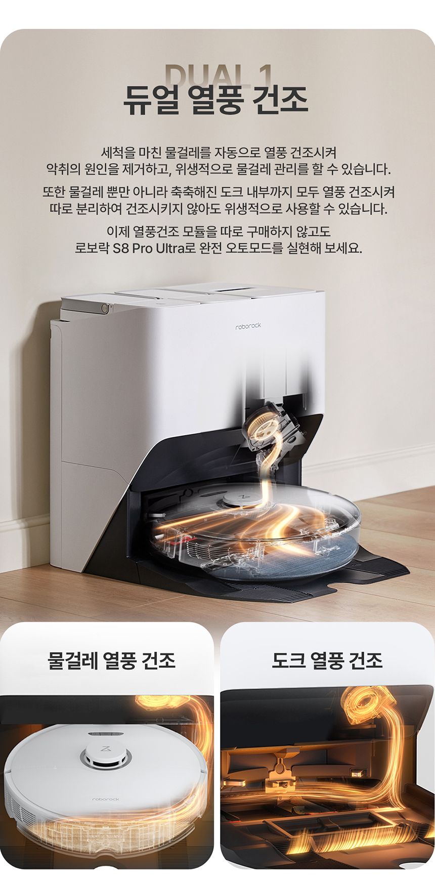 S8 Pro Ultra 로봇청소기