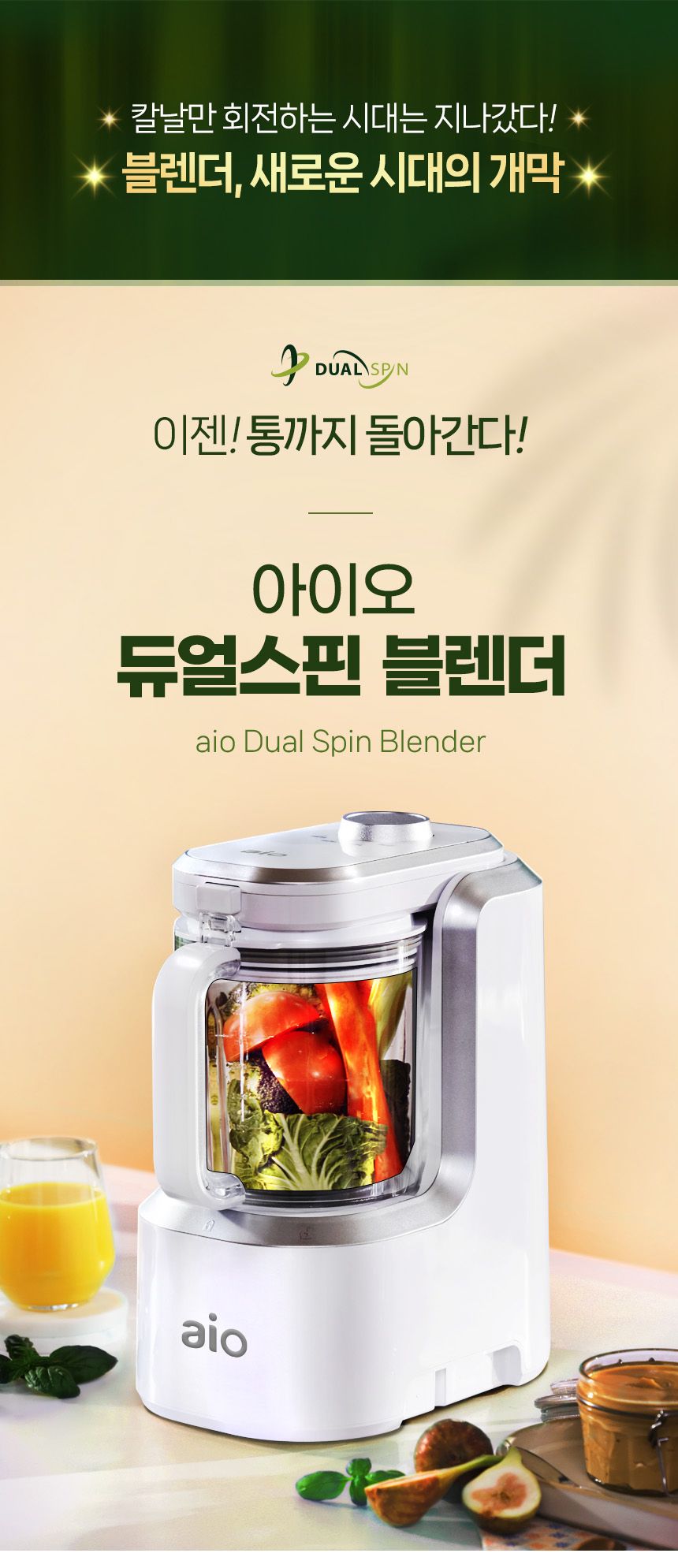 [런칭 가격 399,000원] 아이오 듀얼스핀 블렌더 UB-3000 알아서 척척 로봇블렌더