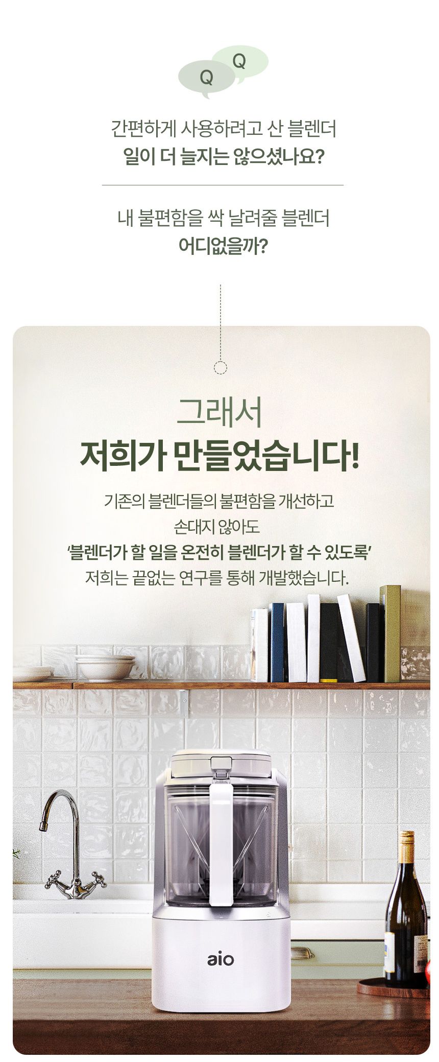 [런칭 가격 399,000원] 아이오 듀얼스핀 블렌더 UB-3000 알아서 척척 로봇블렌더