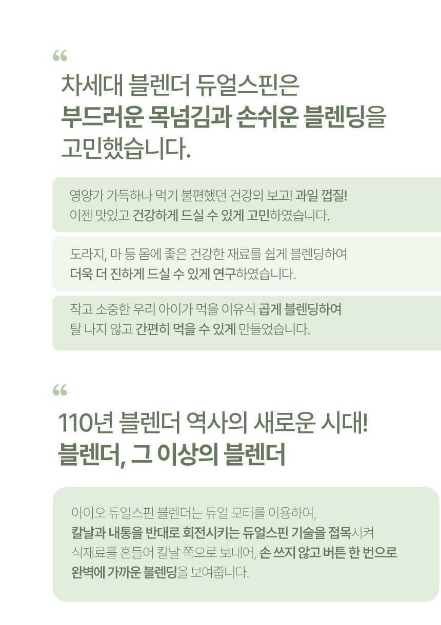 [런칭 가격 399,000원] 아이오 듀얼스핀 블렌더 UB-3000 알아서 척척 로봇블렌더