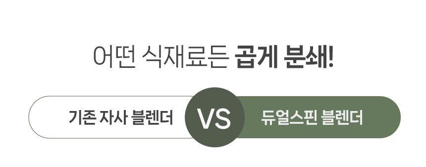 [런칭 가격 399,000원] 아이오 듀얼스핀 블렌더 UB-3000 알아서 척척 로봇블렌더