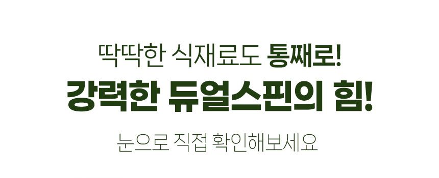 [런칭 가격 399,000원] 아이오 듀얼스핀 블렌더 UB-3000 알아서 척척 로봇블렌더