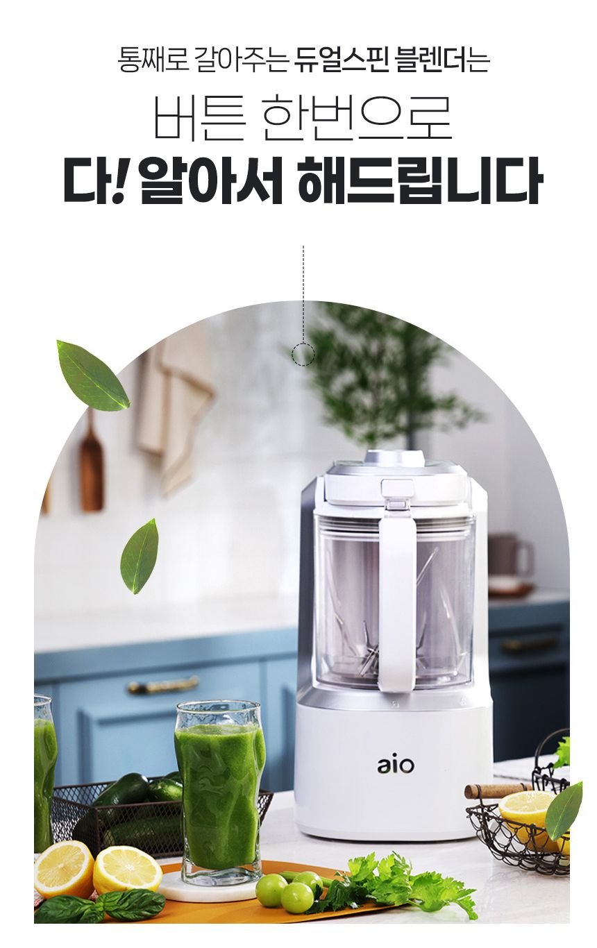 [런칭 가격 399,000원] 아이오 듀얼스핀 블렌더 UB-3000 알아서 척척 로봇블렌더
