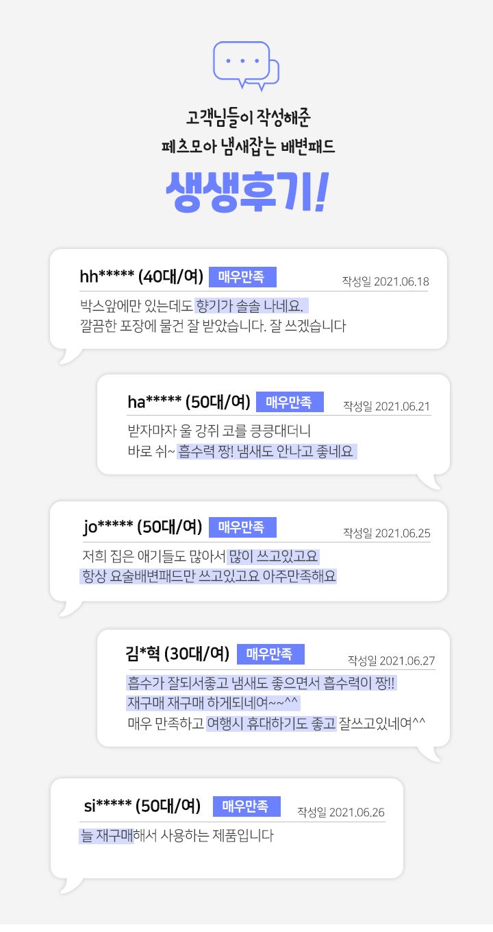 페츠모아 냄새잡는 요술배변패드 (100매X4팩, 총 400매)