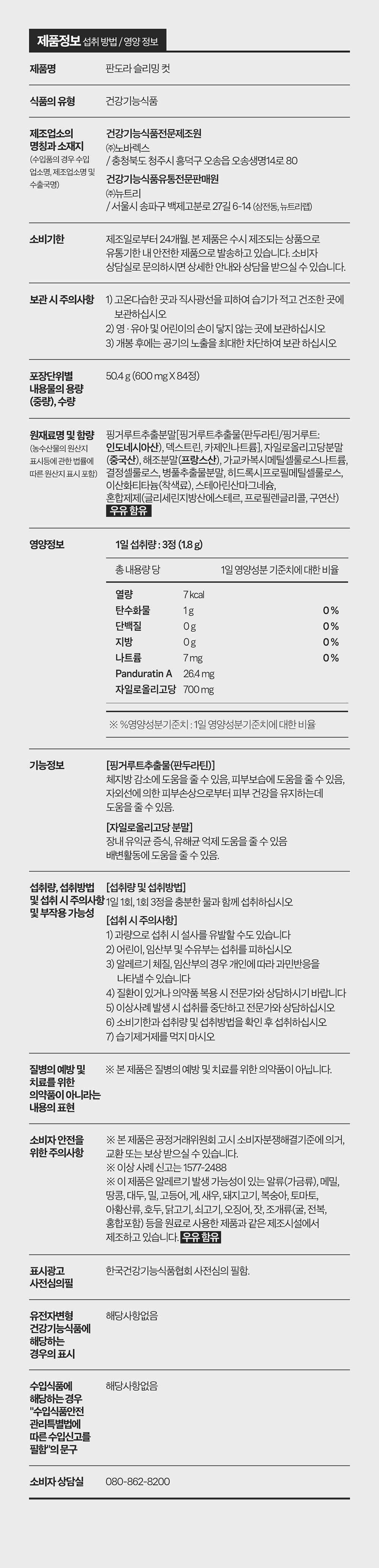[피부+다이어트] 핑거루트 판도라 슬리밍 컷 9병 (36주분)