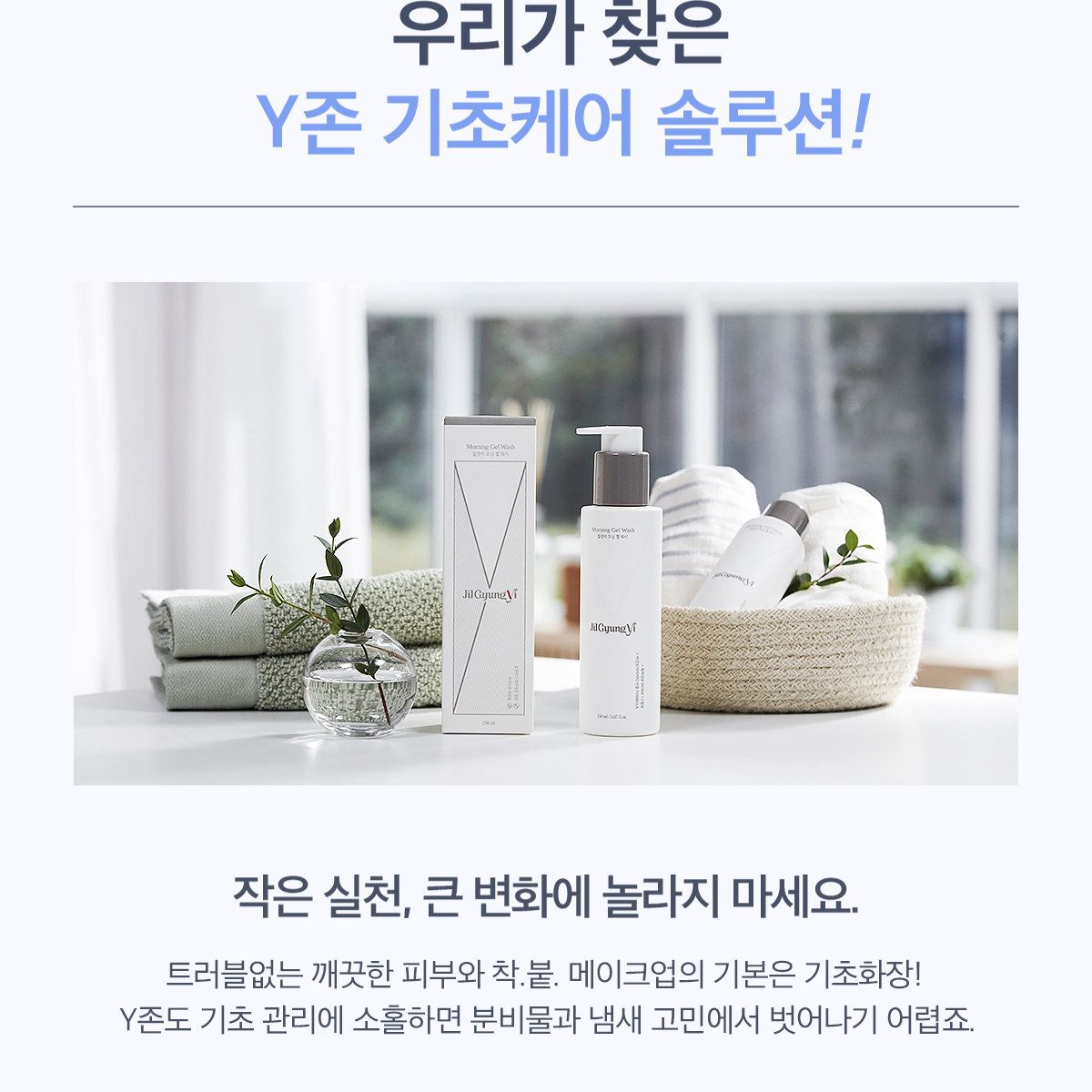 질경이 비건 여성청결제 모닝 젤 워시 GS 특별세트