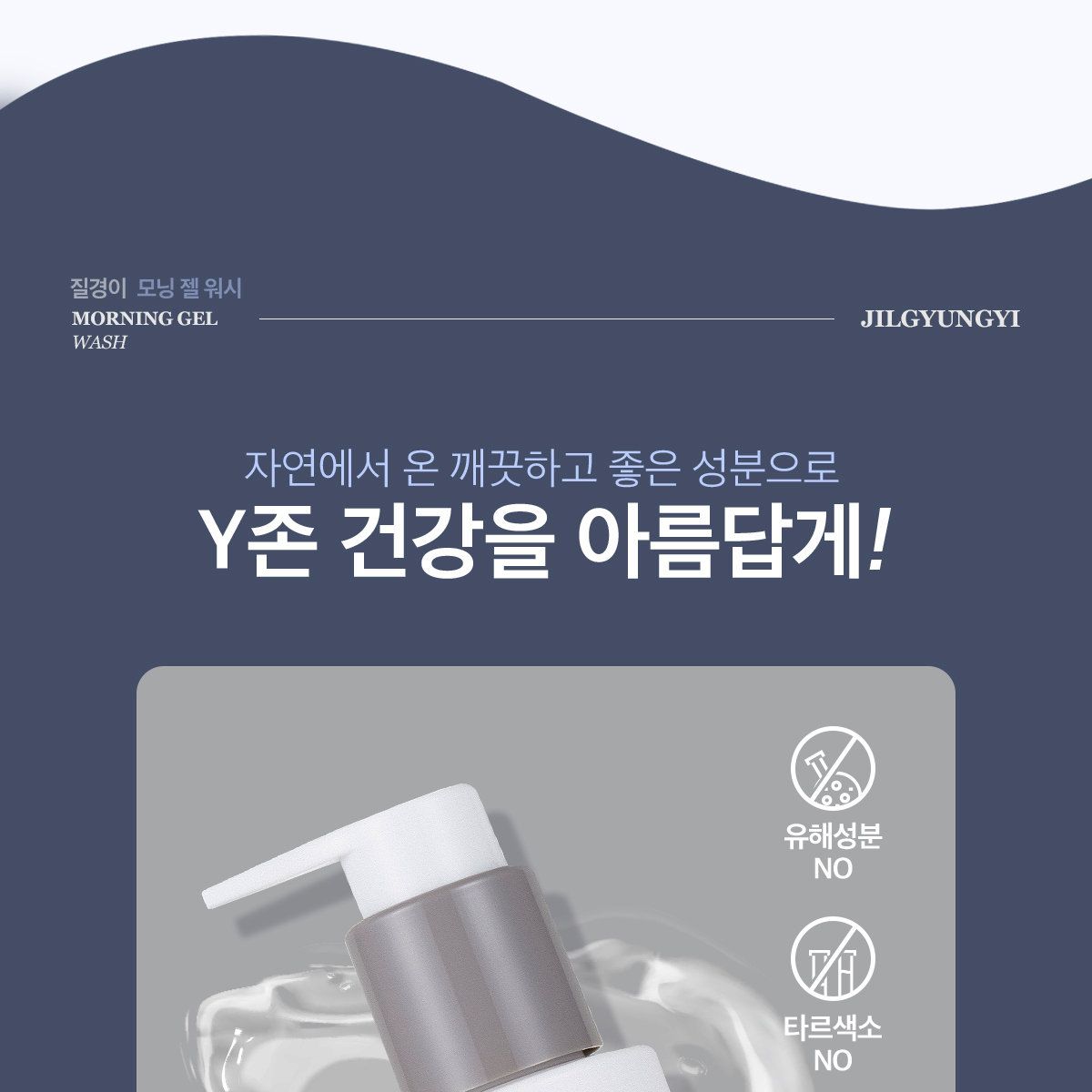 질경이 비건 여성청결제 모닝 젤 워시 GS 특별세트