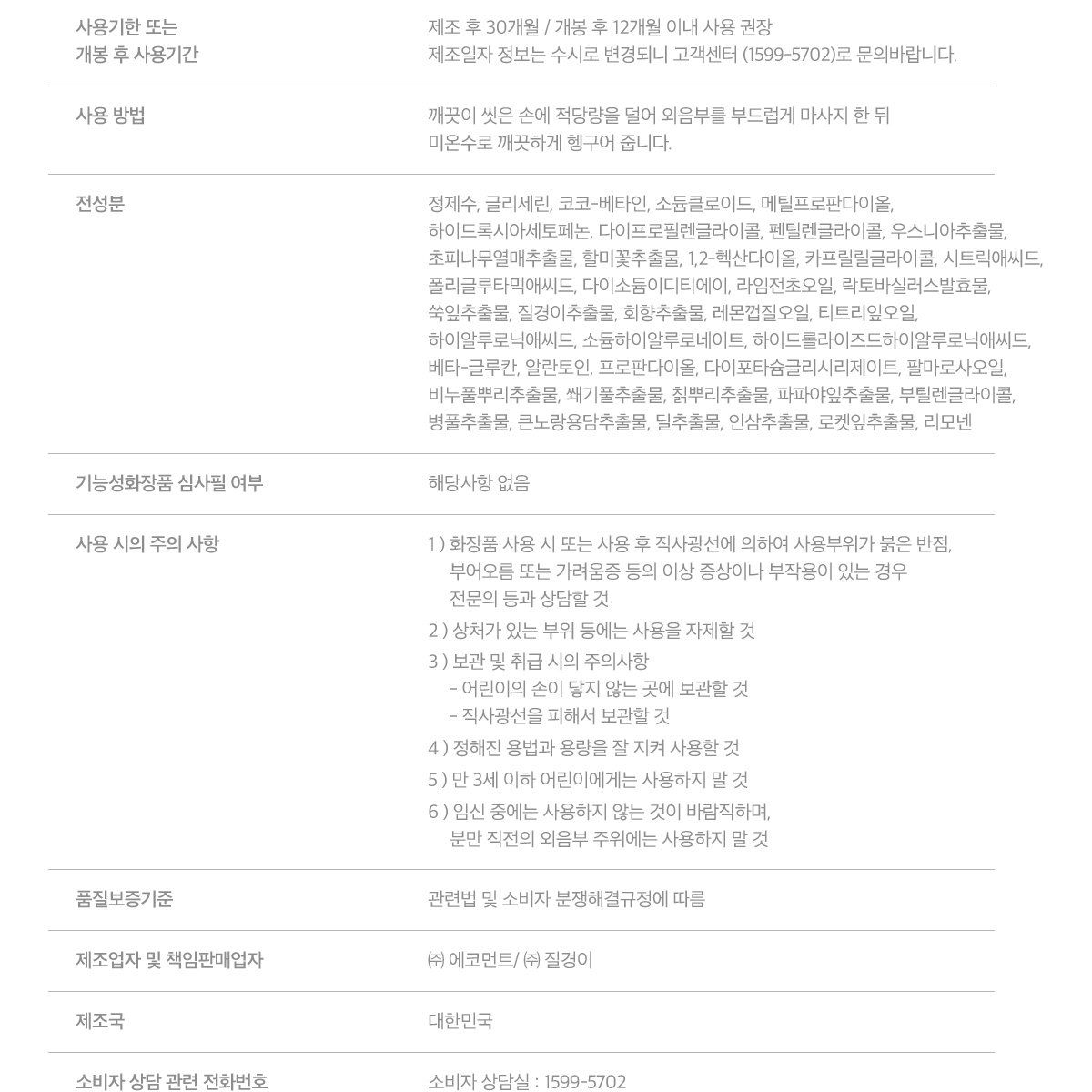 질경이 비건 여성청결제 모닝 젤 워시 GS 특별세트