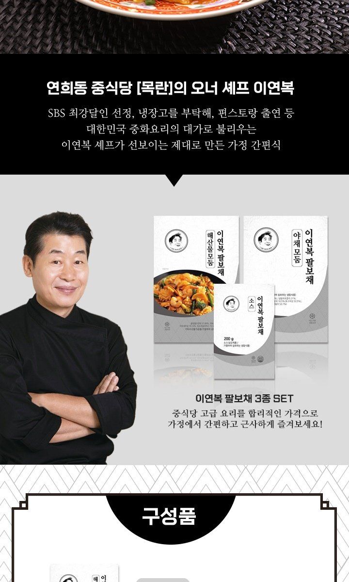[GS단독] 이연복 팔보채 5세트 (해산물모둠 5팩 + 야채모둠 5팩 + 소스5팩)