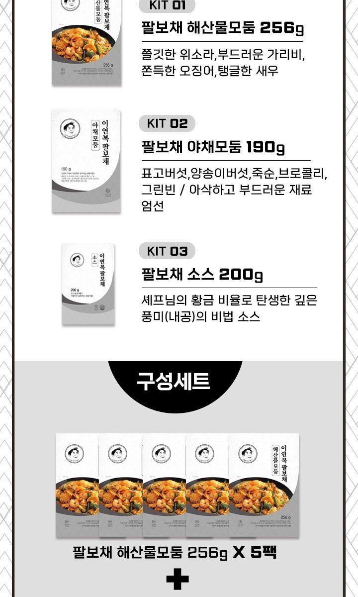 [GS단독] 이연복 팔보채 5세트 (해산물모둠 5팩 + 야채모둠 5팩 + 소스5팩)
