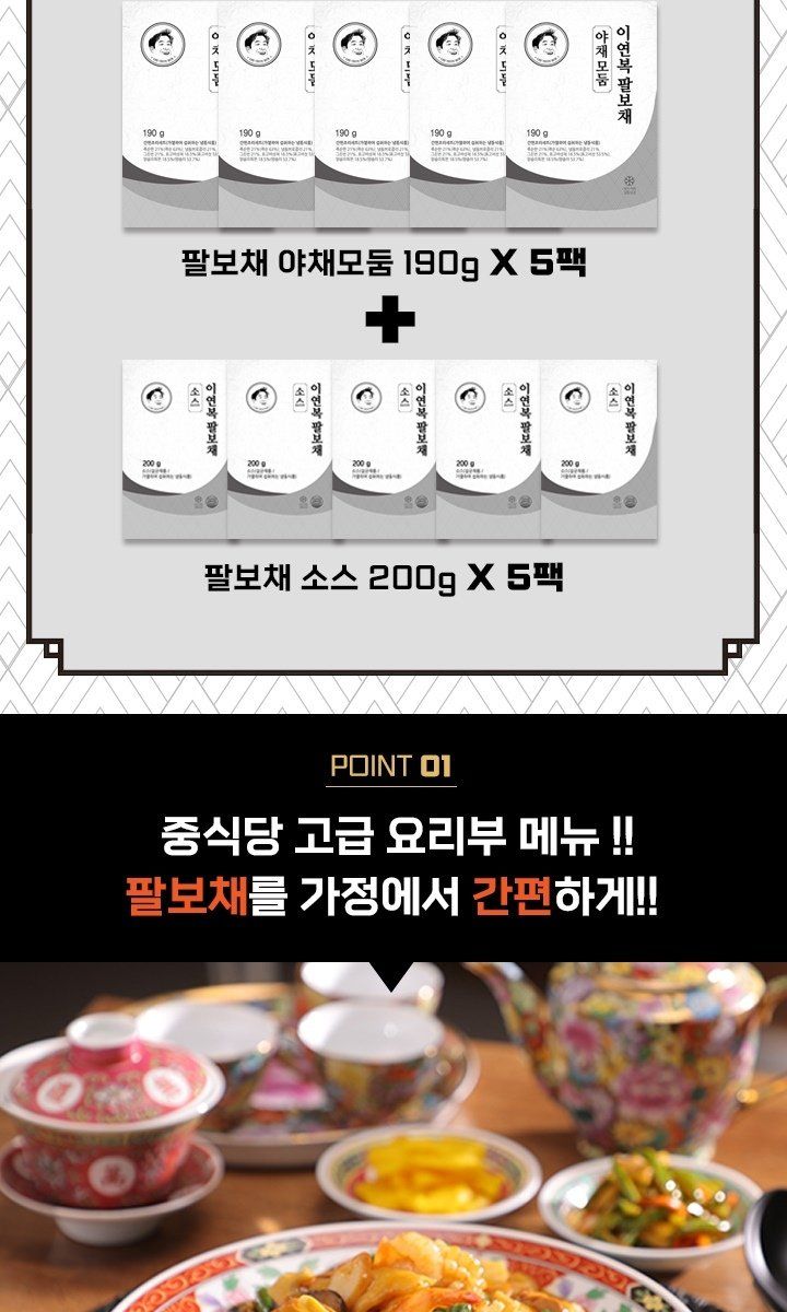 [GS단독] 이연복 팔보채 5세트 (해산물모둠 5팩 + 야채모둠 5팩 + 소스5팩)