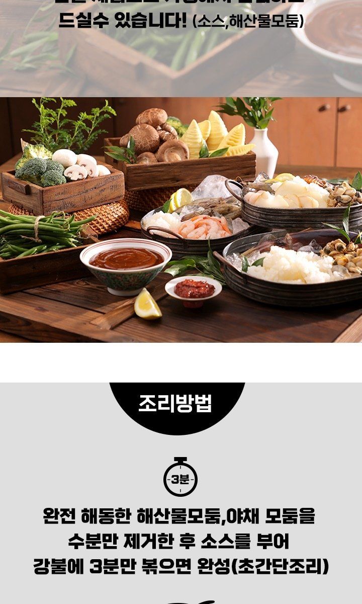 [GS단독] 이연복 팔보채 5세트 (해산물모둠 5팩 + 야채모둠 5팩 + 소스5팩)