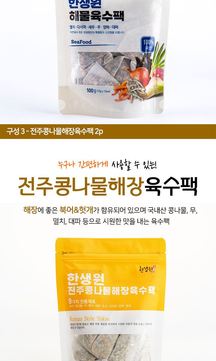 한생원 천연 육수팩 4팩(해물2 해장2) 천연버섯소금3종