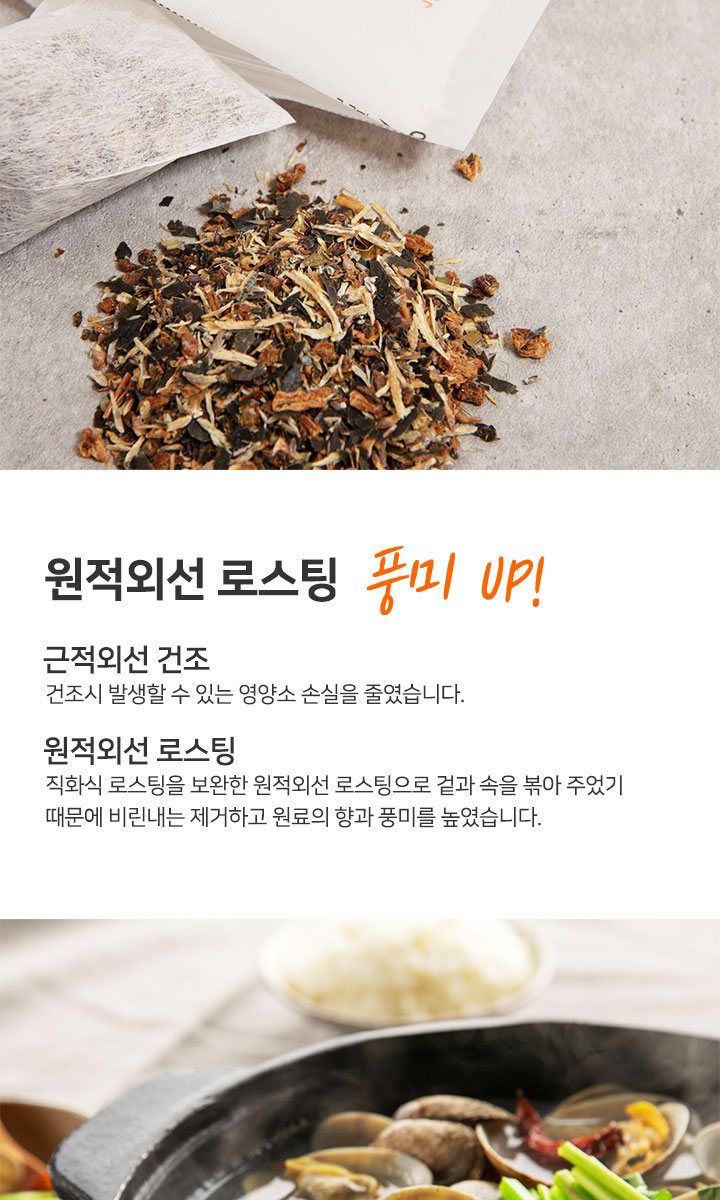 한생원 천연 육수팩 4팩(해물2 해장2) 천연버섯소금3종