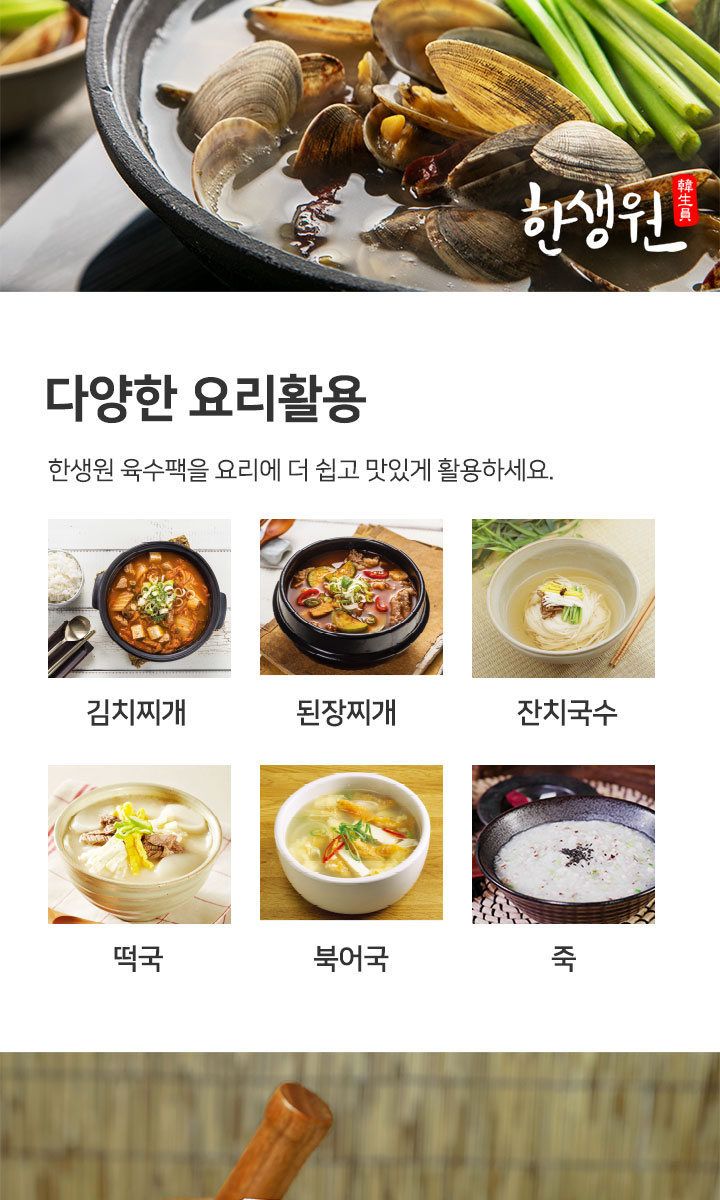 한생원 천연 육수팩 4팩(해물2 해장2) 천연버섯소금3종