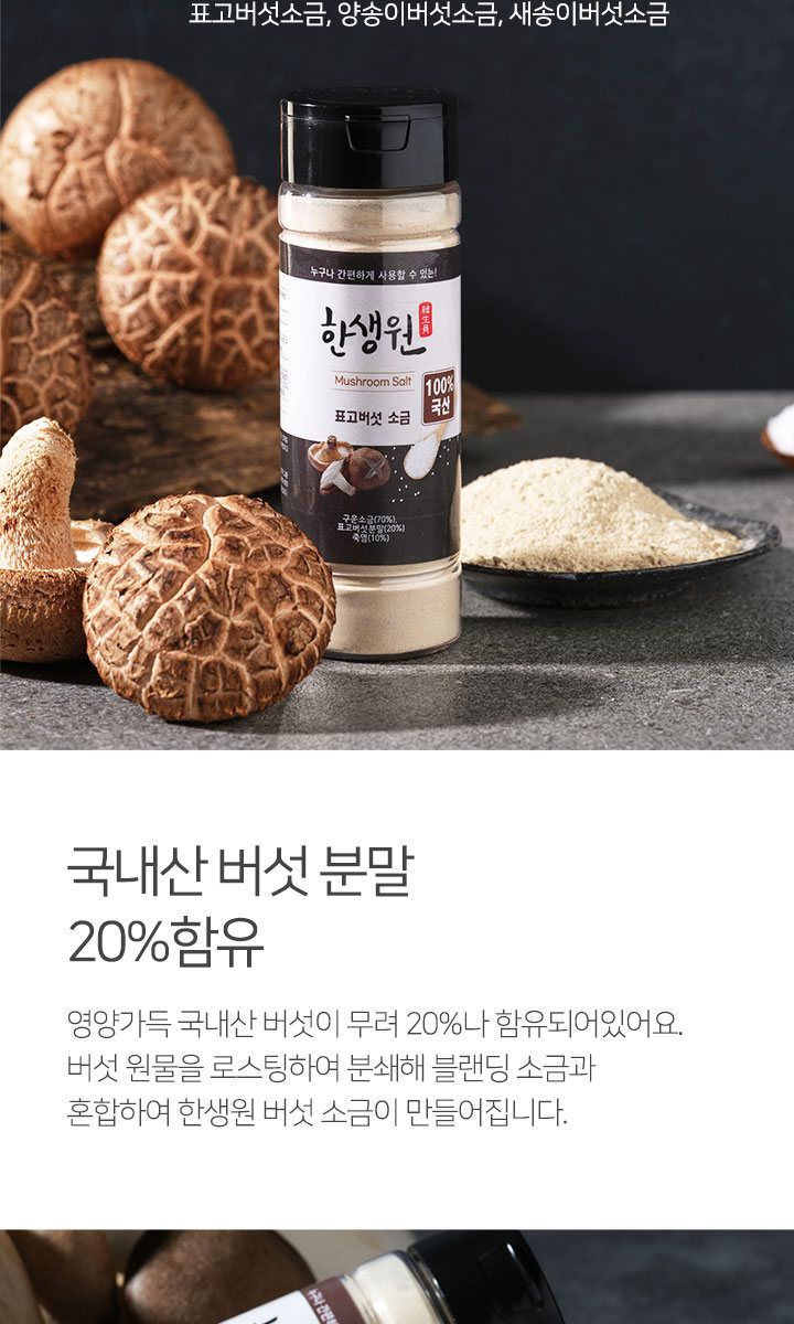 한생원 천연 육수팩 4팩(해물2 해장2) 천연버섯소금3종