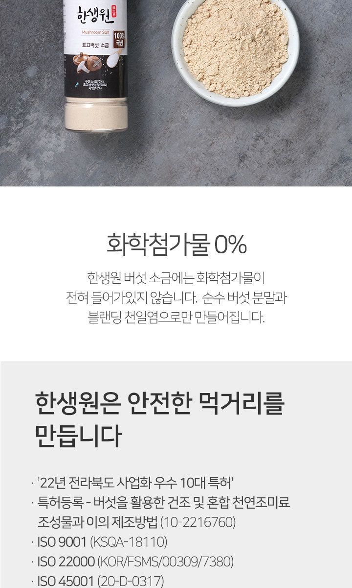 한생원 천연 육수팩 4팩(해물2 해장2) 천연버섯소금3종