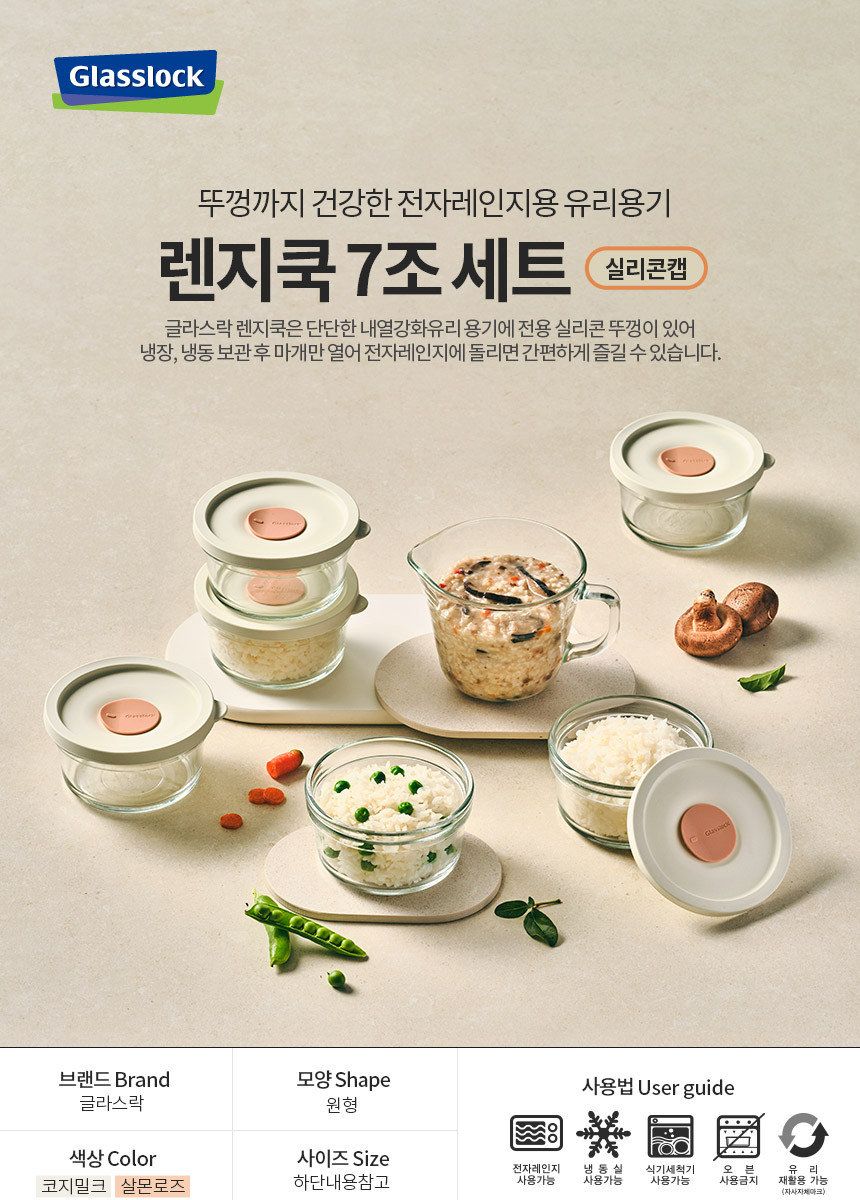 글라스락 렌지쿡 촉촉한 햇밥용기 6개+계란찜용기 1개