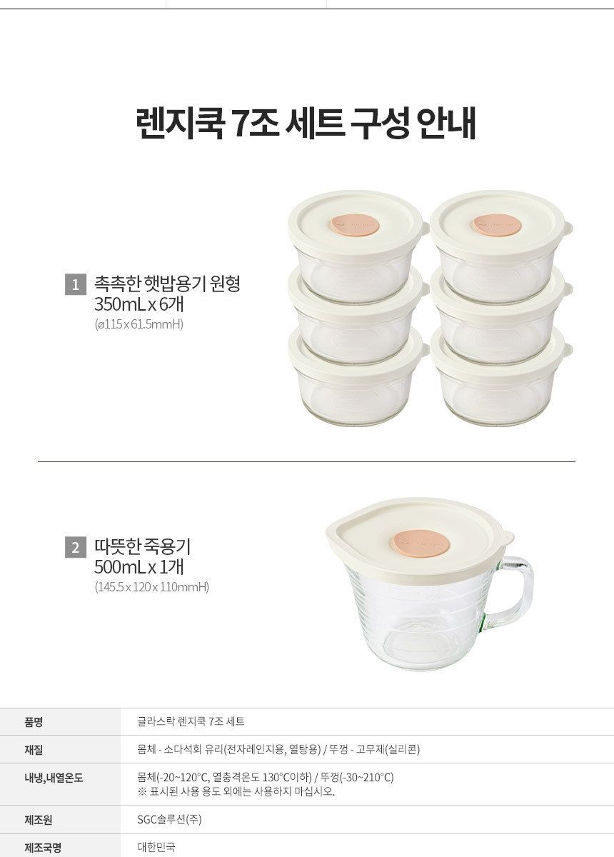 글라스락 렌지쿡 촉촉한 햇밥용기 6개+계란찜용기 1개