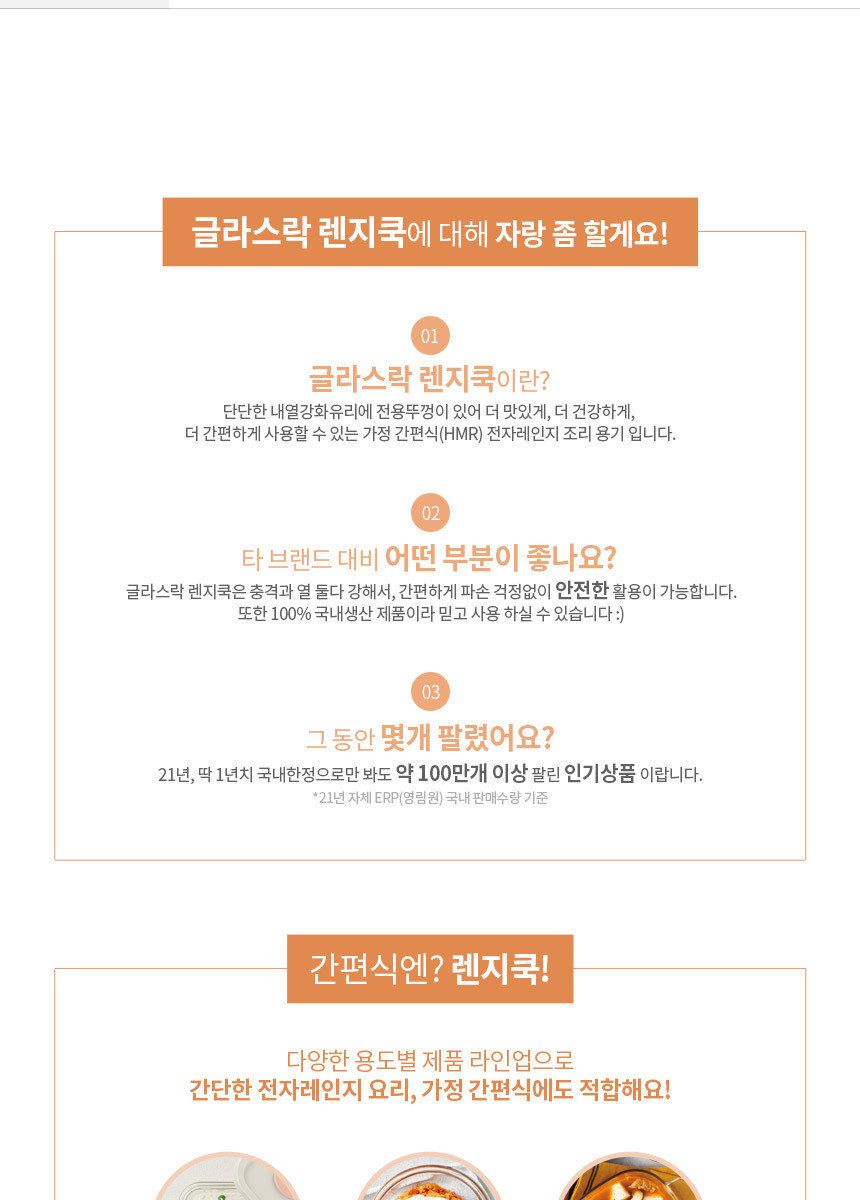 글라스락 렌지쿡 촉촉한 햇밥용기 6개+계란찜용기 1개