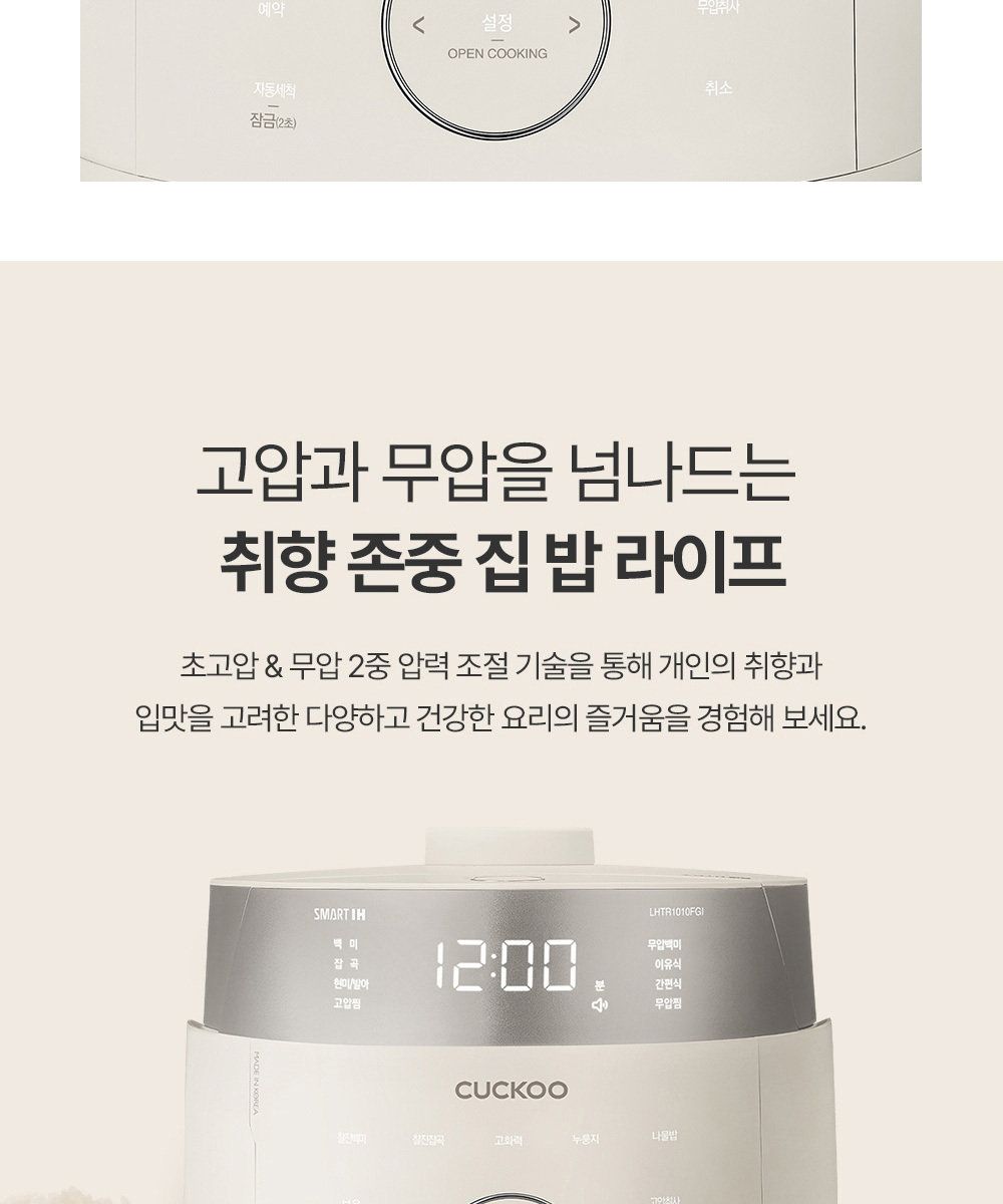 쿠쿠 IH 마스터셰프 10인용 CRP-LHTR1010FGI/FGB/FW