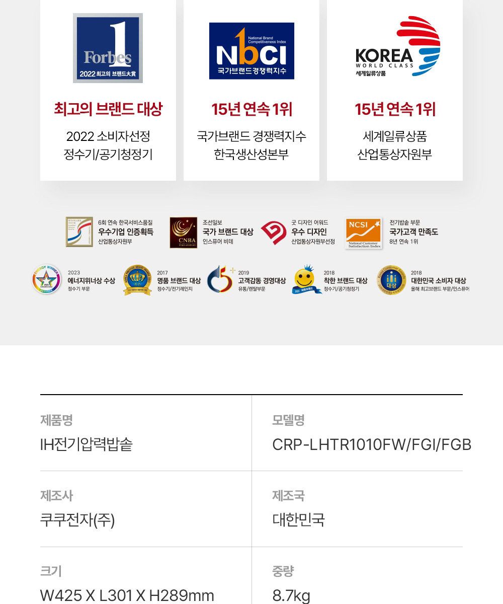 쿠쿠 IH 마스터셰프 10인용 CRP-LHTR1010FGI/FGB/FW