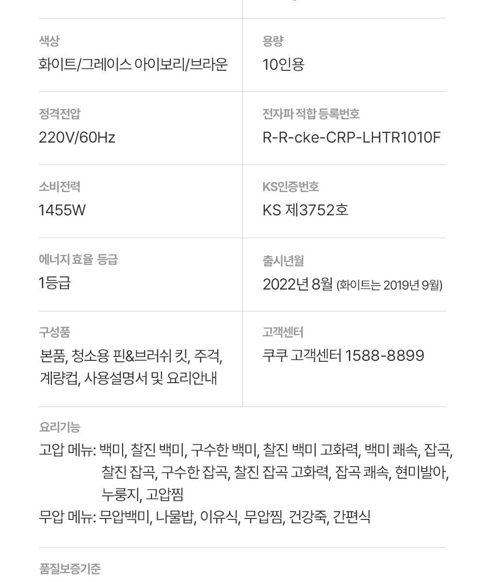 쿠쿠 IH 마스터셰프 10인용 CRP-LHTR1010FGI/FGB/FW