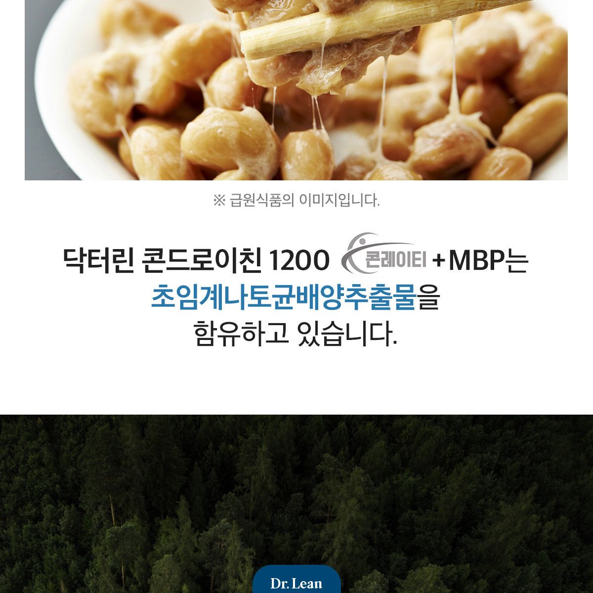 닥터린 콘드로이친 1200 콘레이티+MBP 12개월분