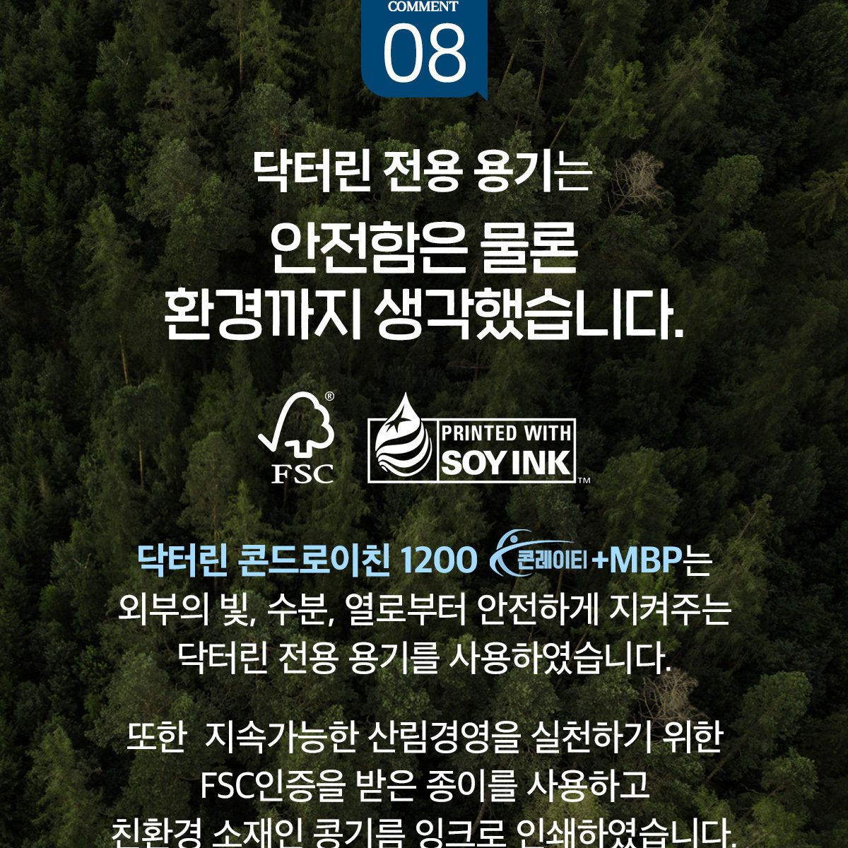 닥터린 콘드로이친 1200 콘레이티+MBP 12개월분