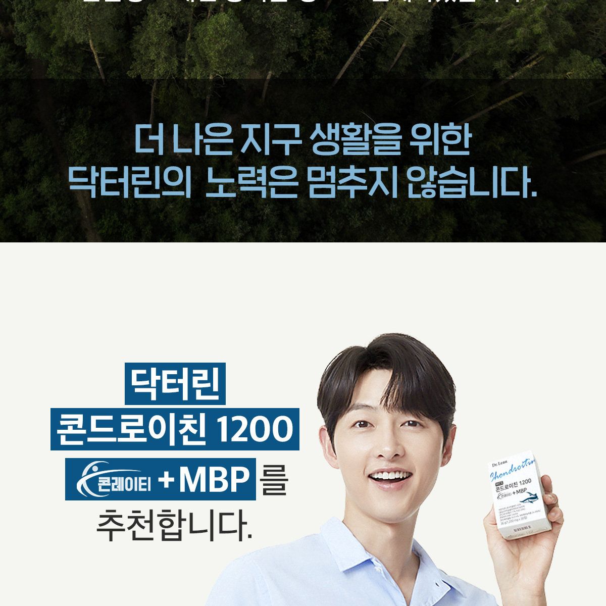 닥터린 콘드로이친 1200 콘레이티+MBP 12개월분