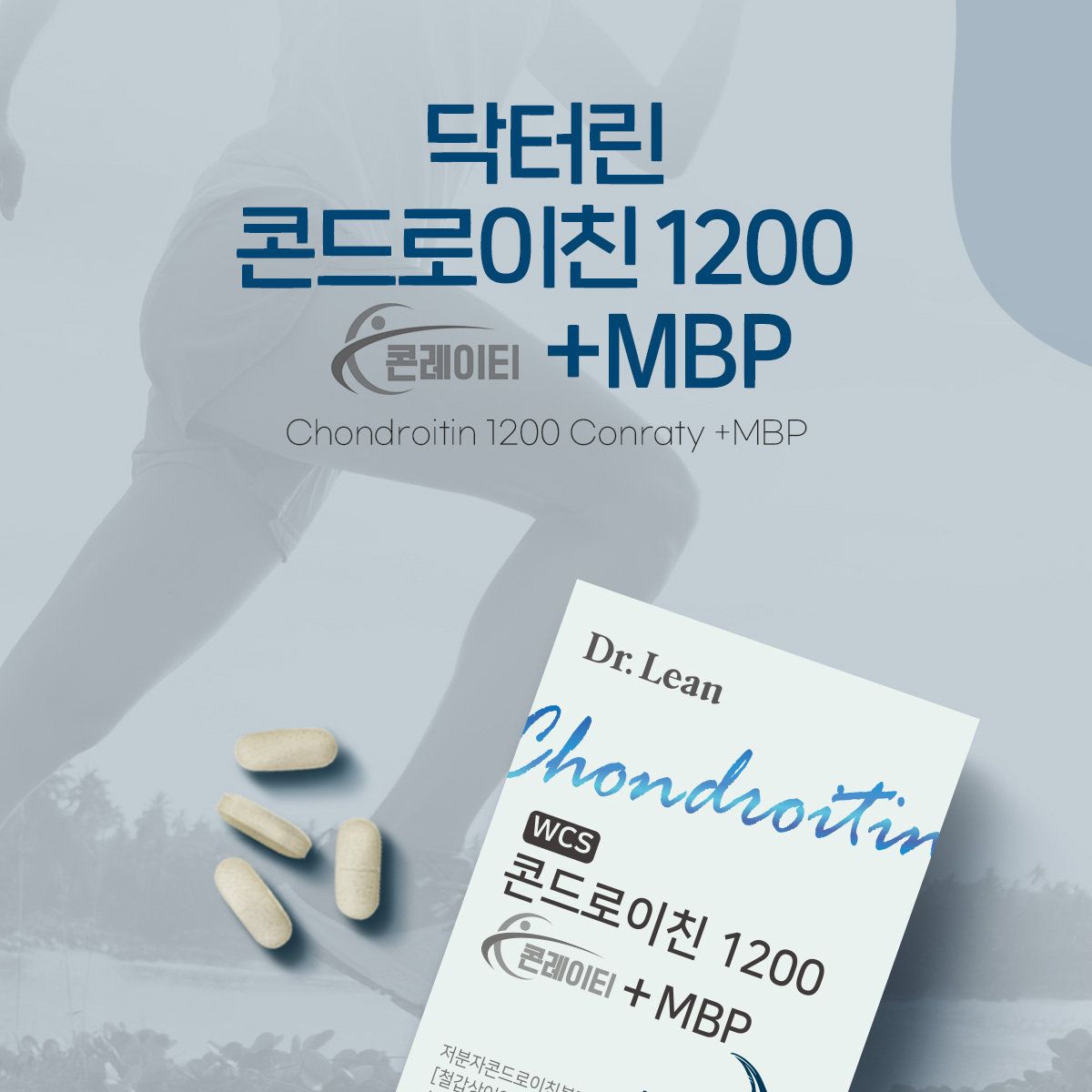 닥터린 콘드로이친 1200 콘레이티+MBP 12개월분