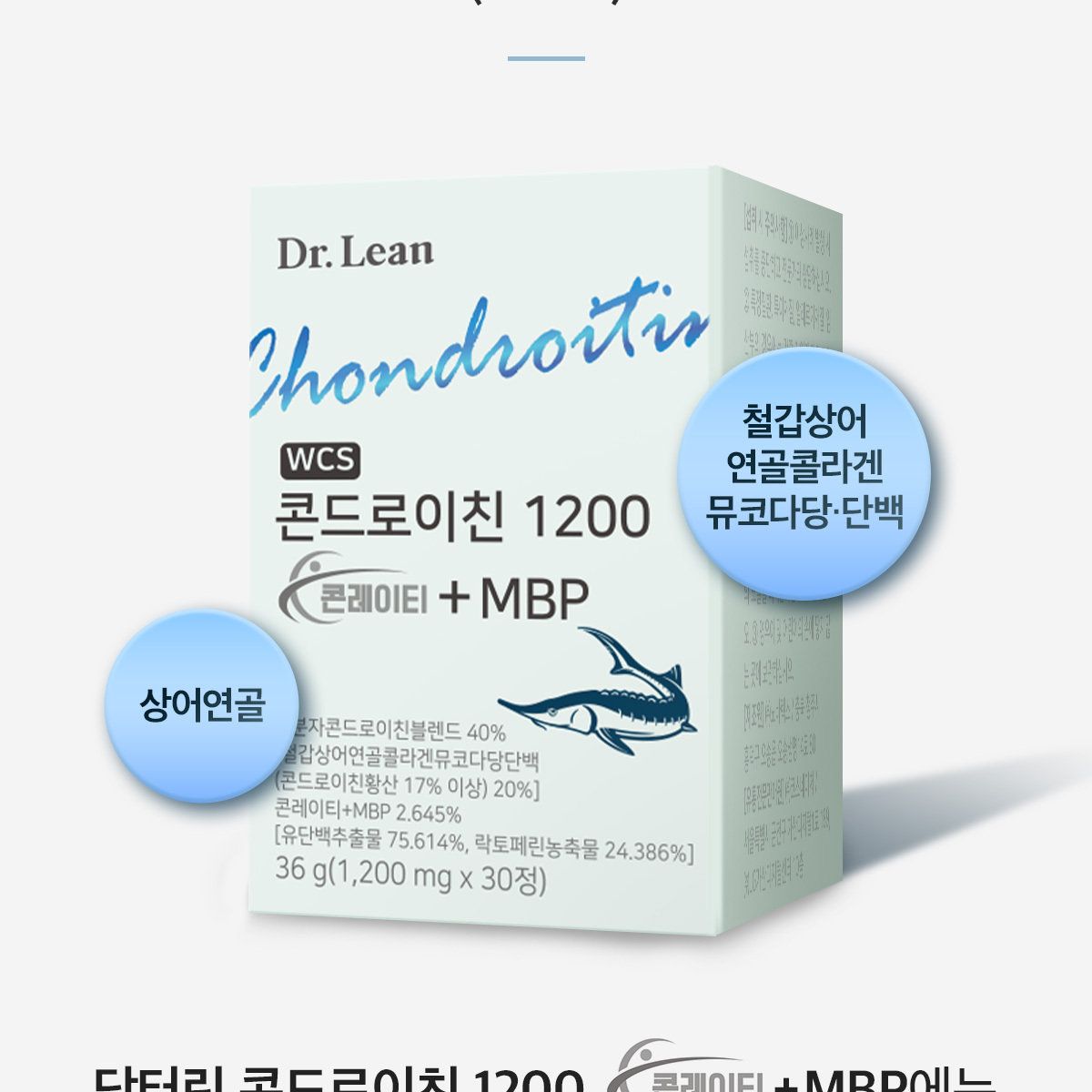 닥터린 콘드로이친 1200 콘레이티+MBP 12개월분