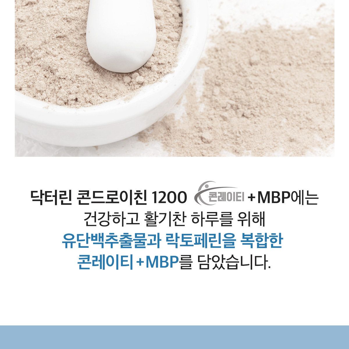 닥터린 콘드로이친 1200 콘레이티+MBP 12개월분