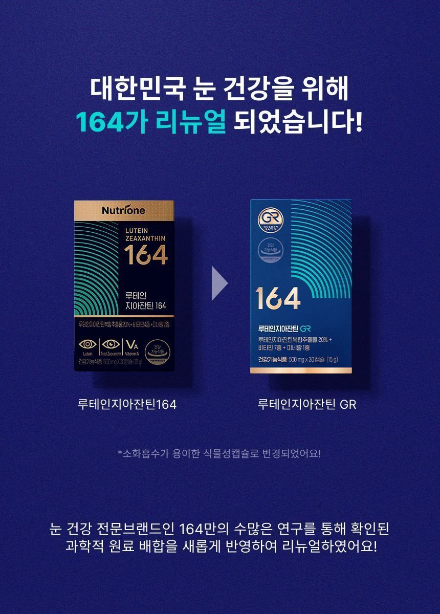 뉴트리원 정우성 루테인지아잔틴164 GR 15박스(15개월분)