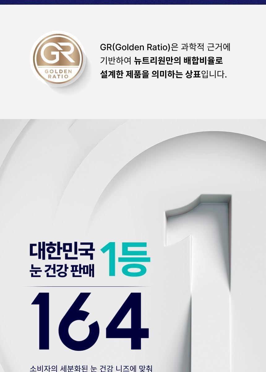 뉴트리원 정우성 루테인지아잔틴164 GR 15박스(15개월분)