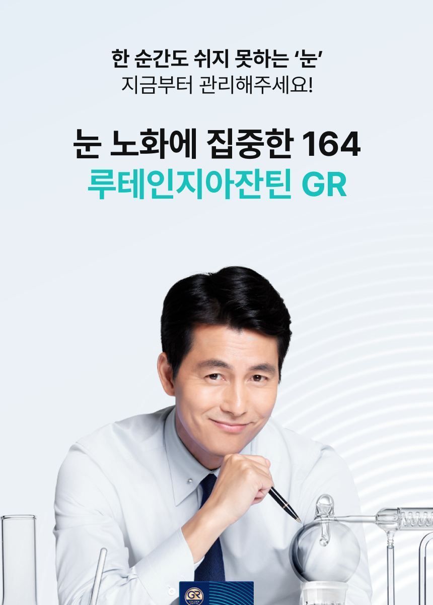 뉴트리원 정우성 루테인지아잔틴164 GR 15박스(15개월분)