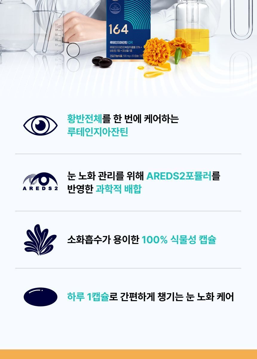 뉴트리원 정우성 루테인지아잔틴164 GR 15박스(15개월분)