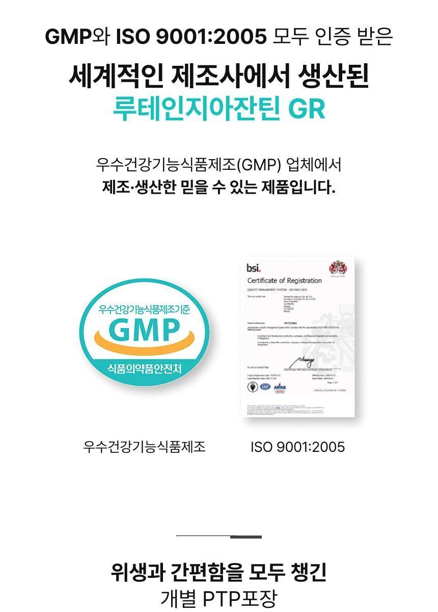 뉴트리원 정우성 루테인지아잔틴164 GR 15박스(15개월분)