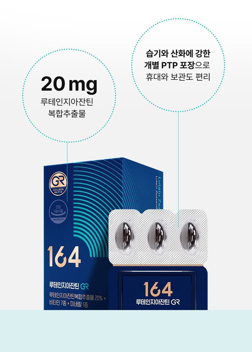 뉴트리원 정우성 루테인지아잔틴164 GR 15박스(15개월분)