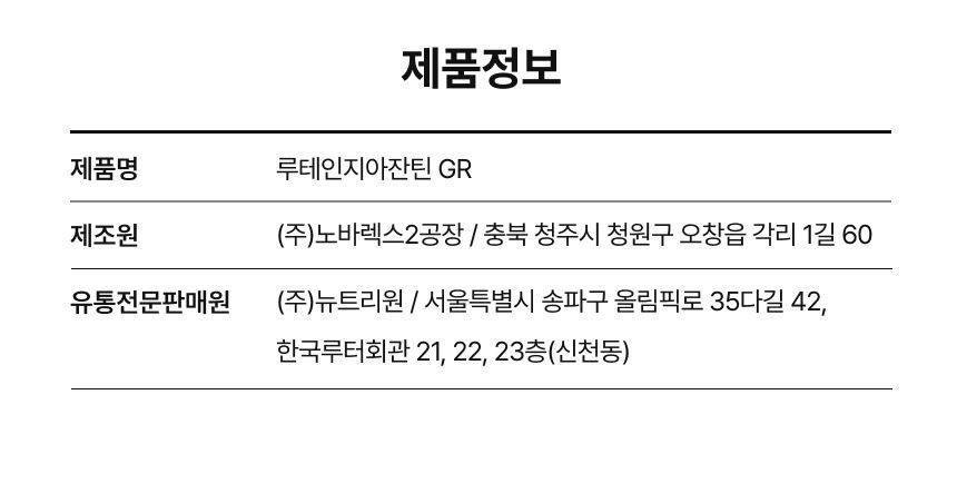 뉴트리원 정우성 루테인지아잔틴164 GR 15박스(15개월분)