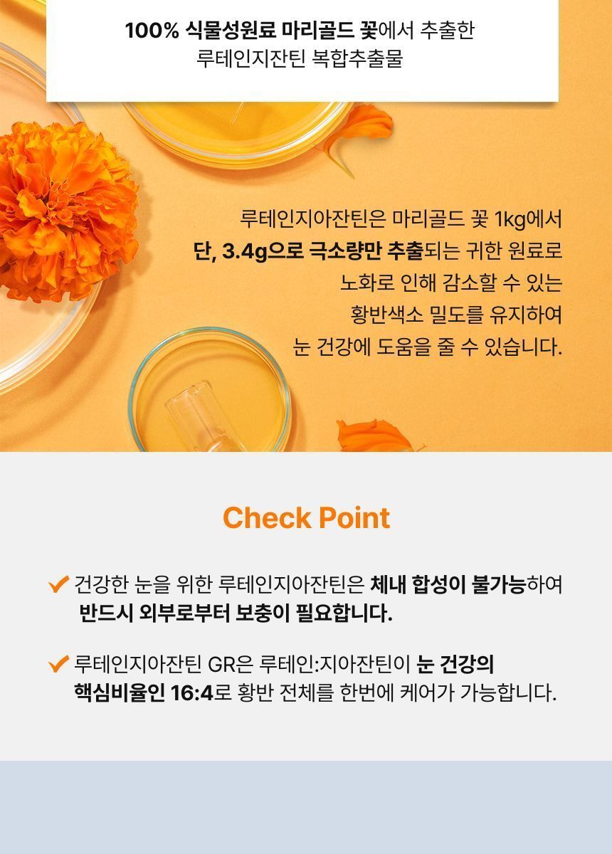 뉴트리원 정우성 루테인지아잔틴164 GR 15박스(15개월분)