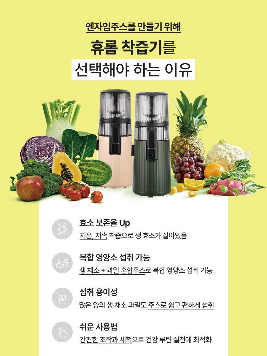휴롬 착즙기 H420 원액기 주서기 녹즙기