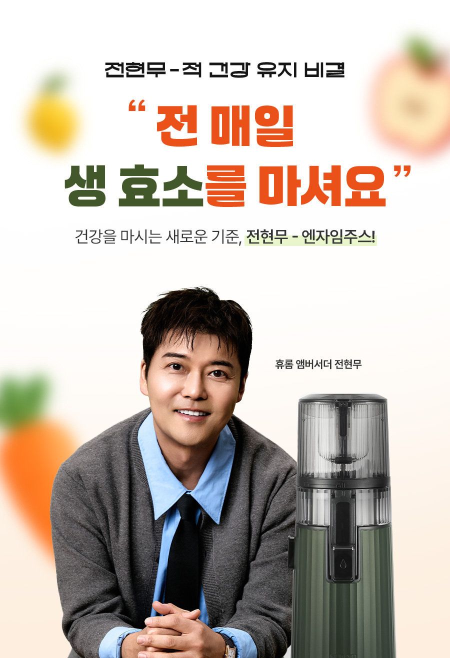 휴롬 착즙기 H420 원액기 주서기 녹즙기