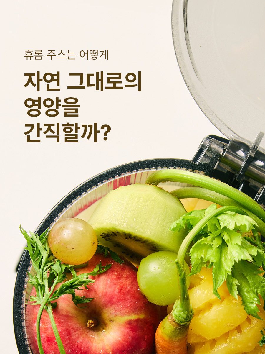 휴롬 착즙기 H420 원액기 주서기 녹즙기